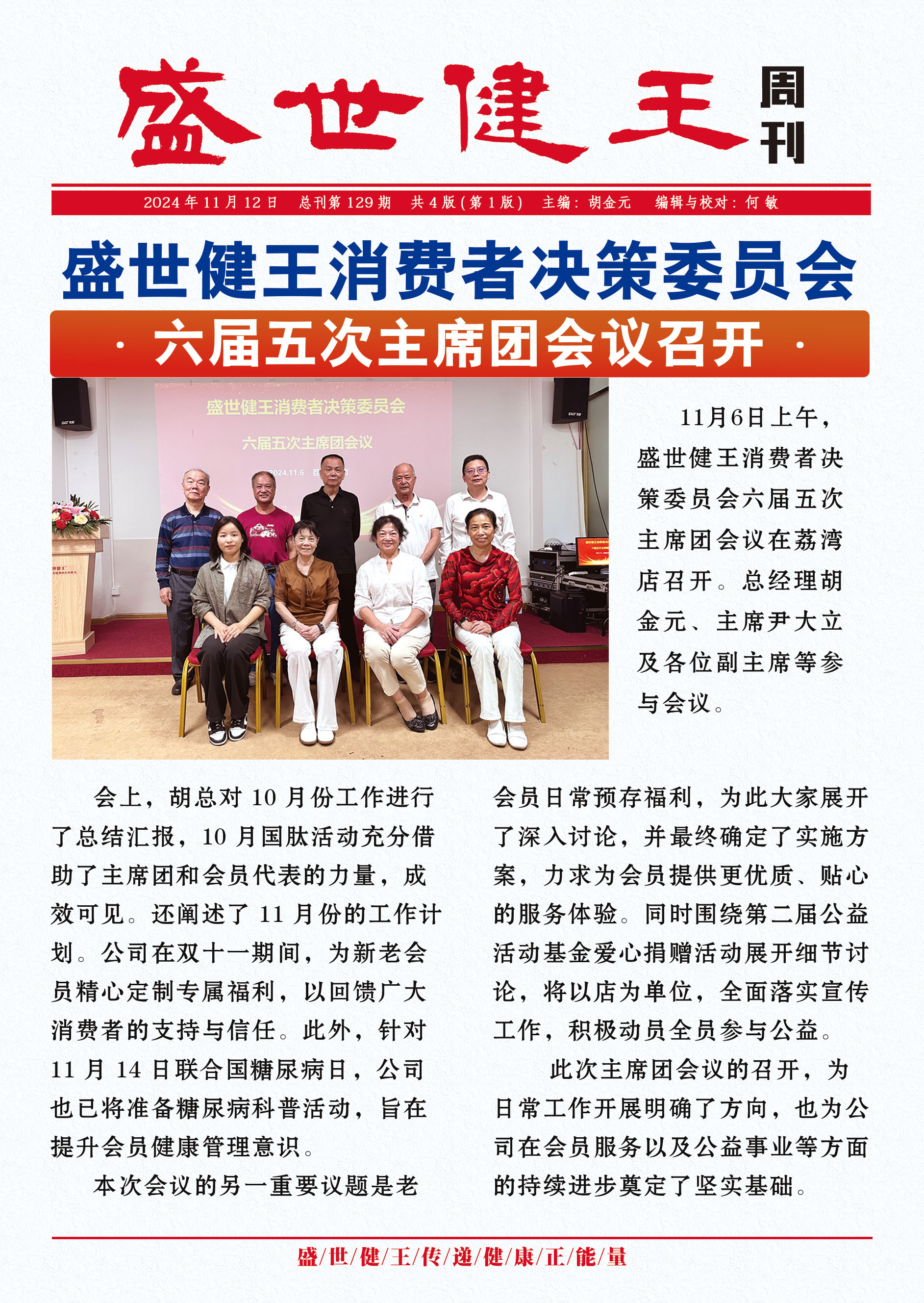 盛世健王周刊【129期】