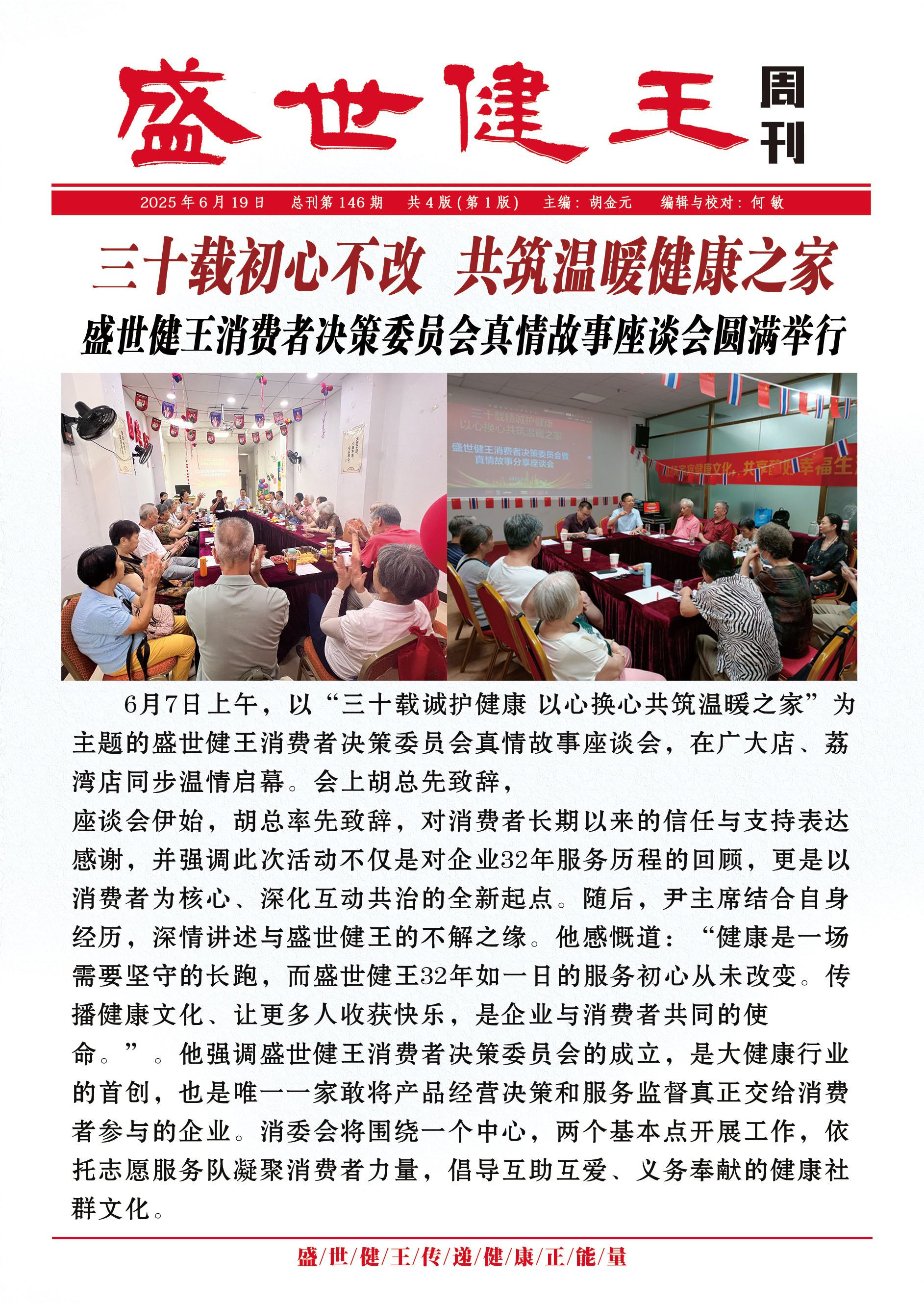 盛世健王周刊【146期】