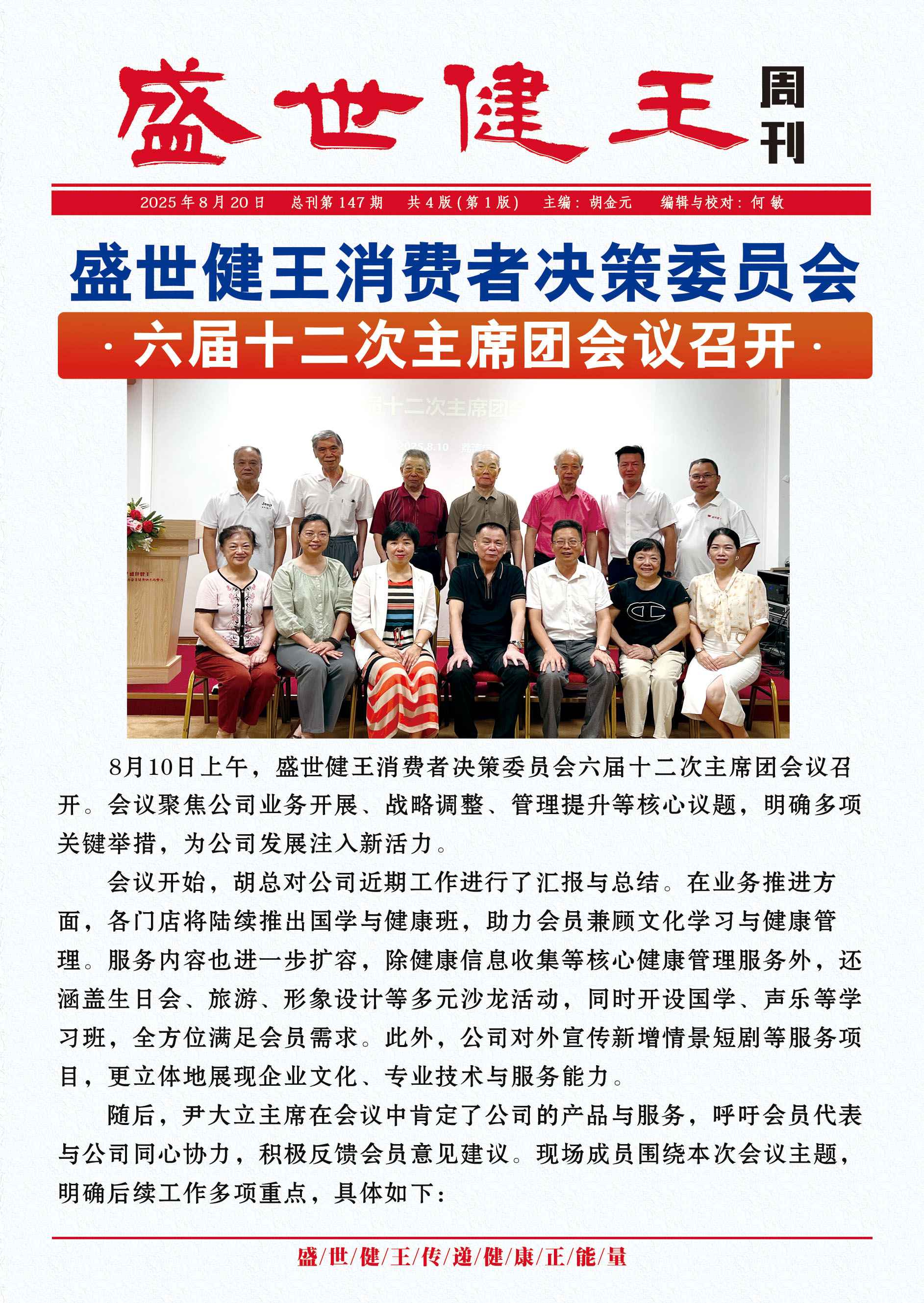 盛世健王周刊【147期】